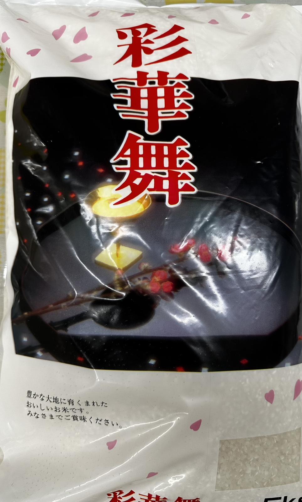 彩華米