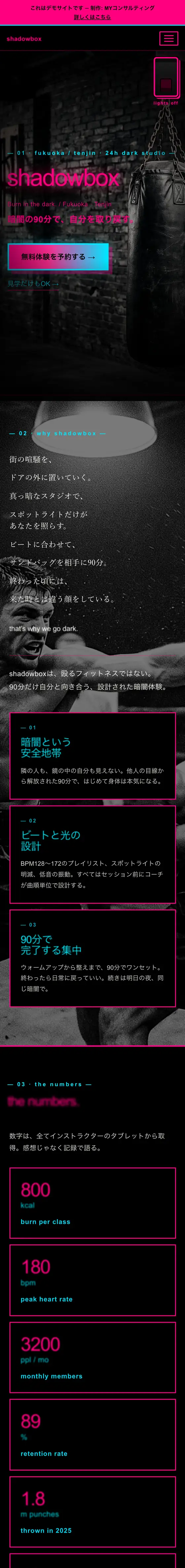 暗闇ボクシングジムのデモサイト SHADOWBOX のスマホ表示