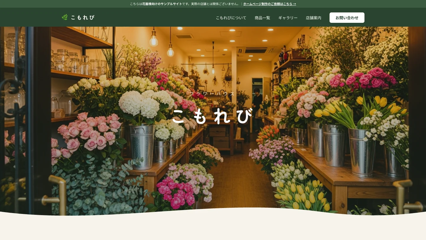 フラワーハウスこもれび PC版